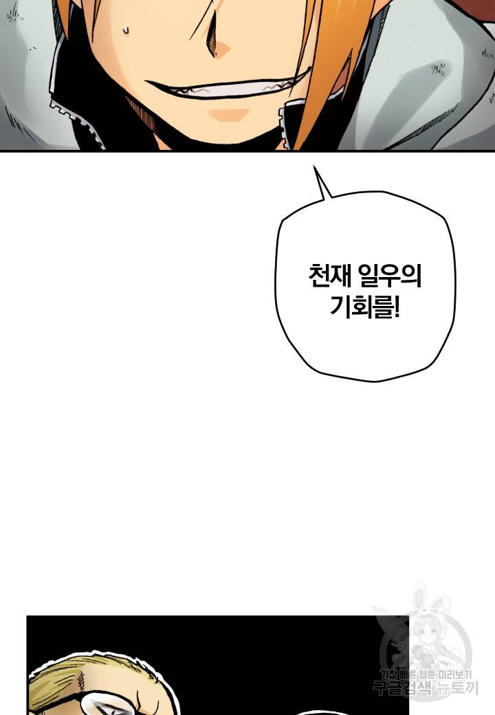 강철의 연금술사  226화 109
