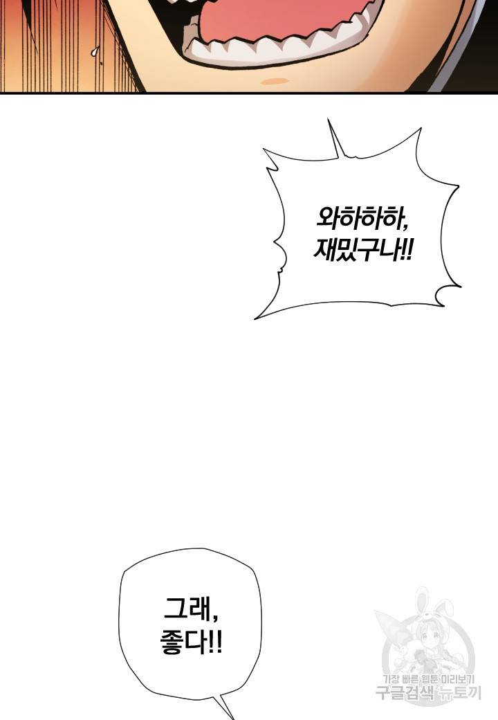 강철의 연금술사  226화 113