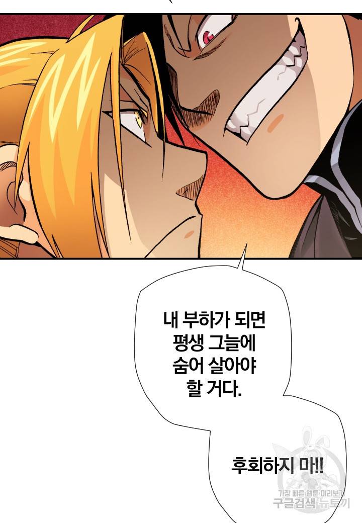 강철의 연금술사  226화 114