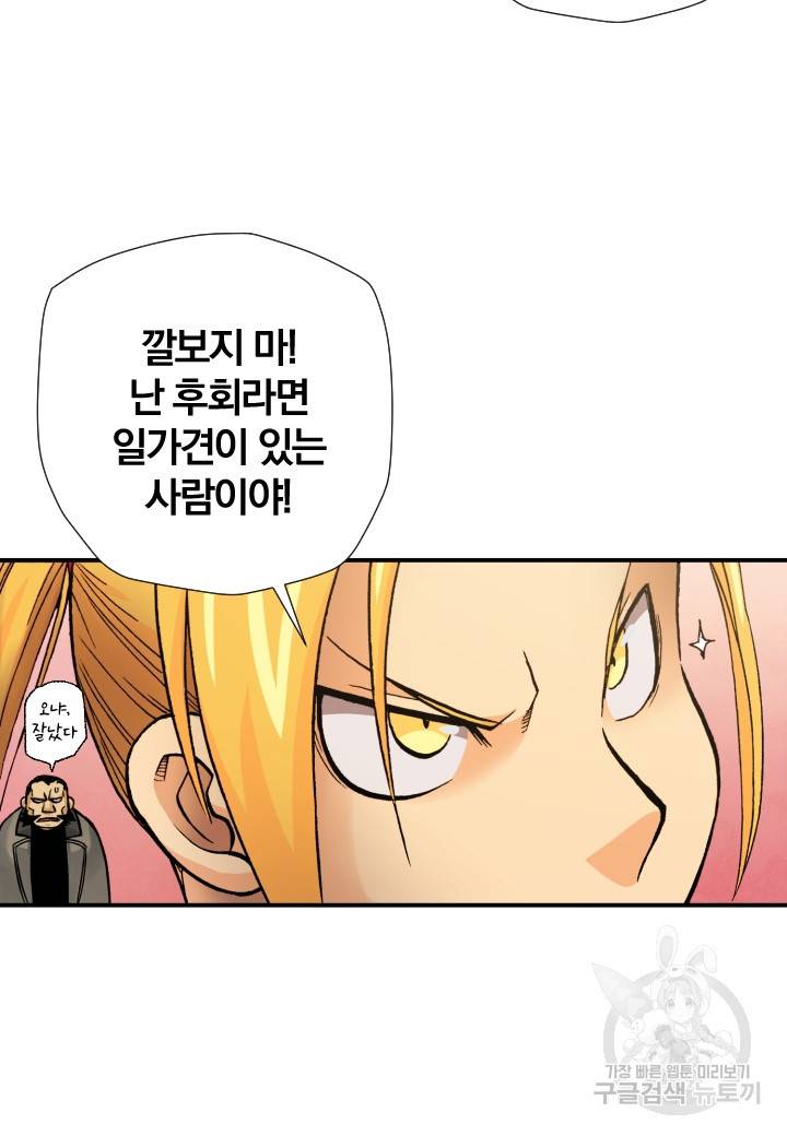 강철의 연금술사  226화 115