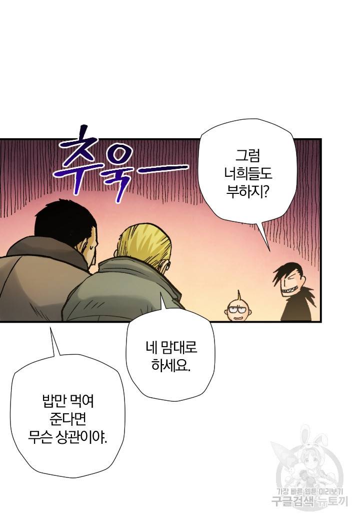 강철의 연금술사  226화 116