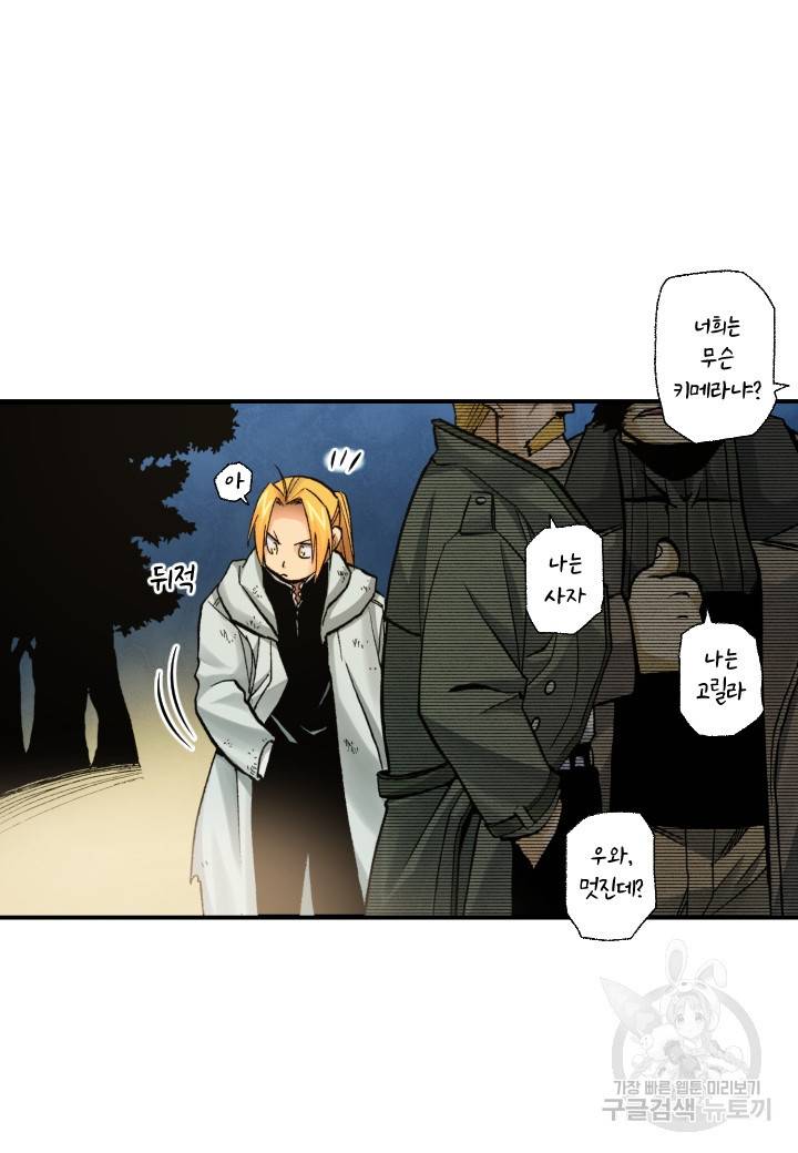강철의 연금술사  226화 117