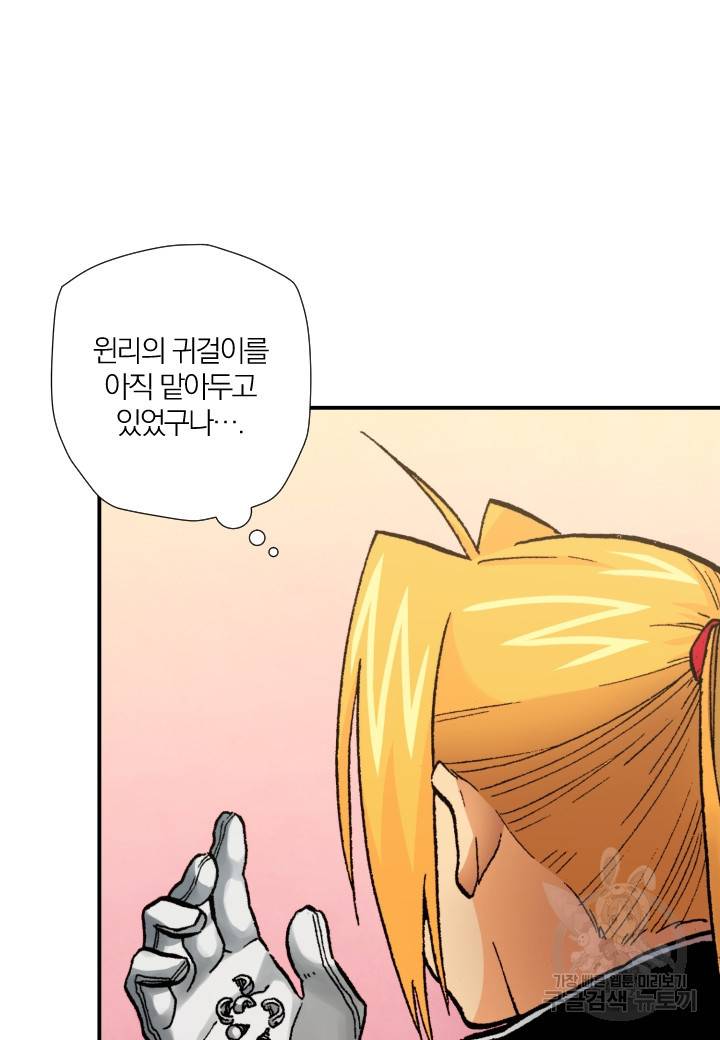 강철의 연금술사  226화 118
