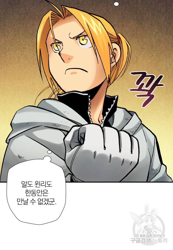 강철의 연금술사  226화 120