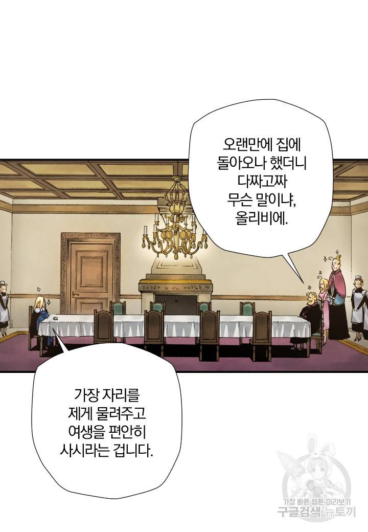 강철의 연금술사  226화 125