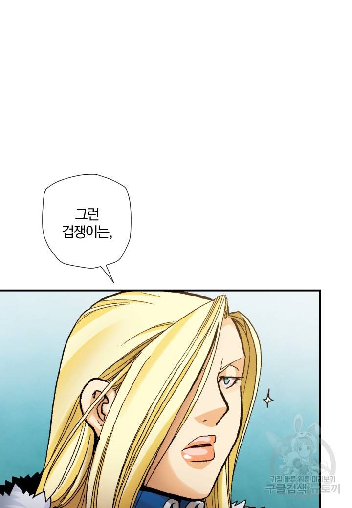 강철의 연금술사  226화 127