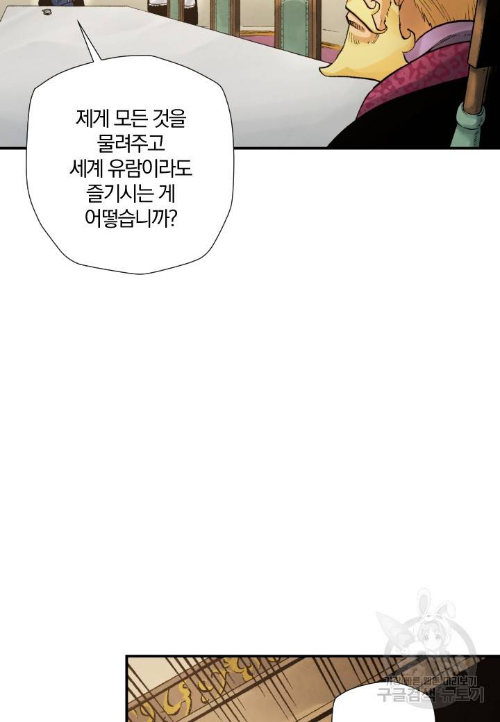 강철의 연금술사  226화 129