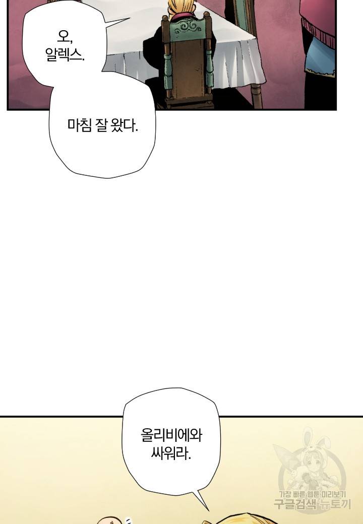 강철의 연금술사  226화 132