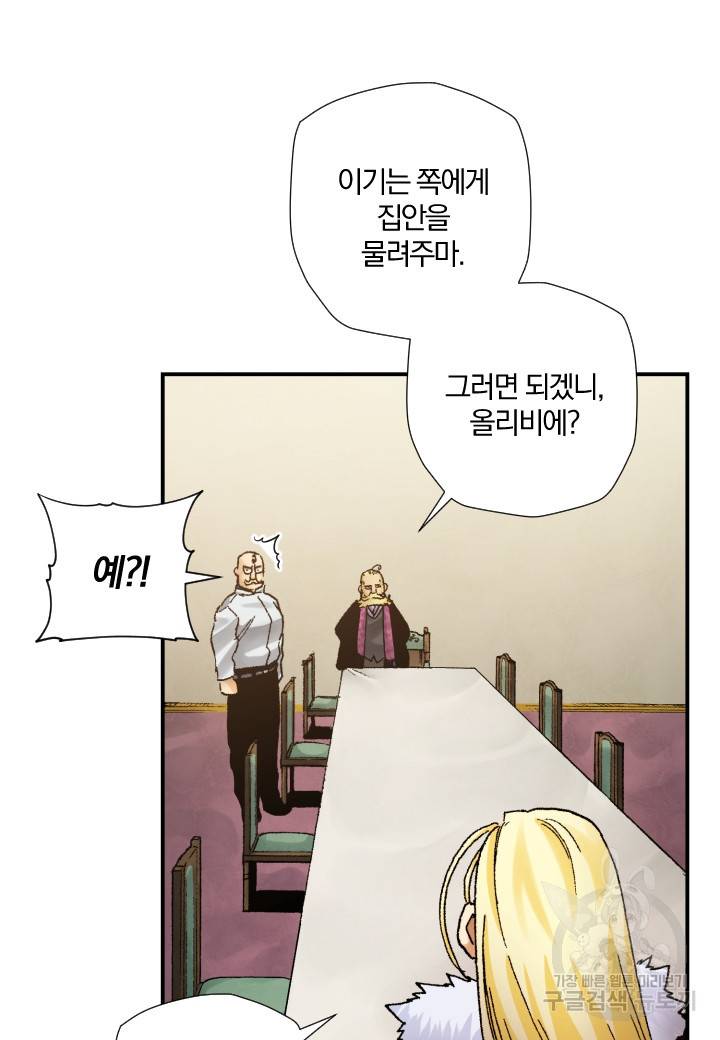 강철의 연금술사  226화 134