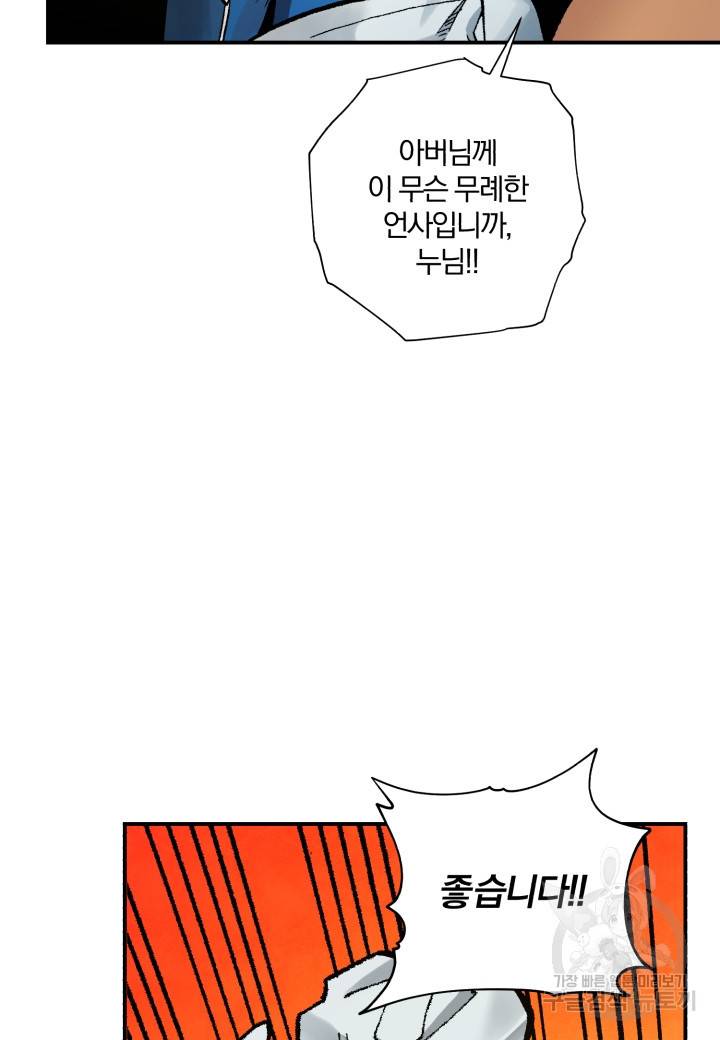 강철의 연금술사  226화 138
