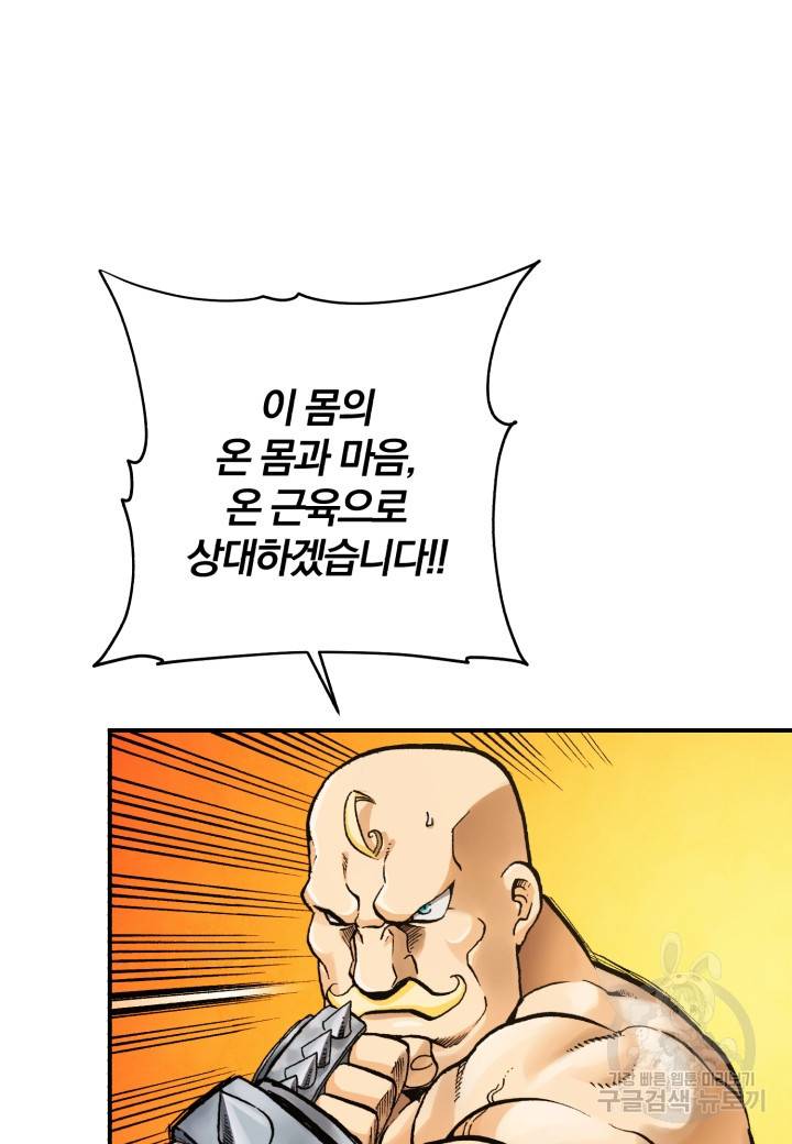 강철의 연금술사  226화 140