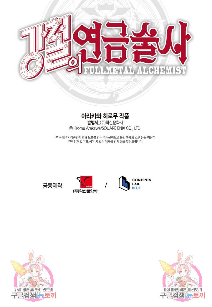 강철의 연금술사  226화 144