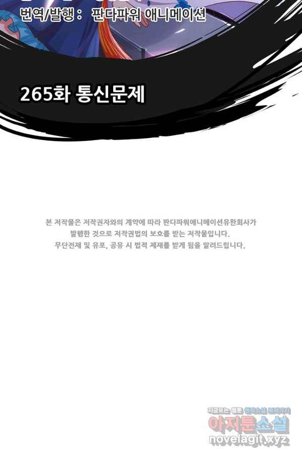 오늘부터 성주 265화 2
