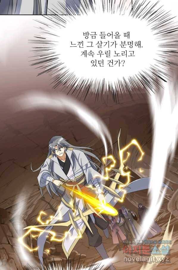 혈맥신공 103화 2