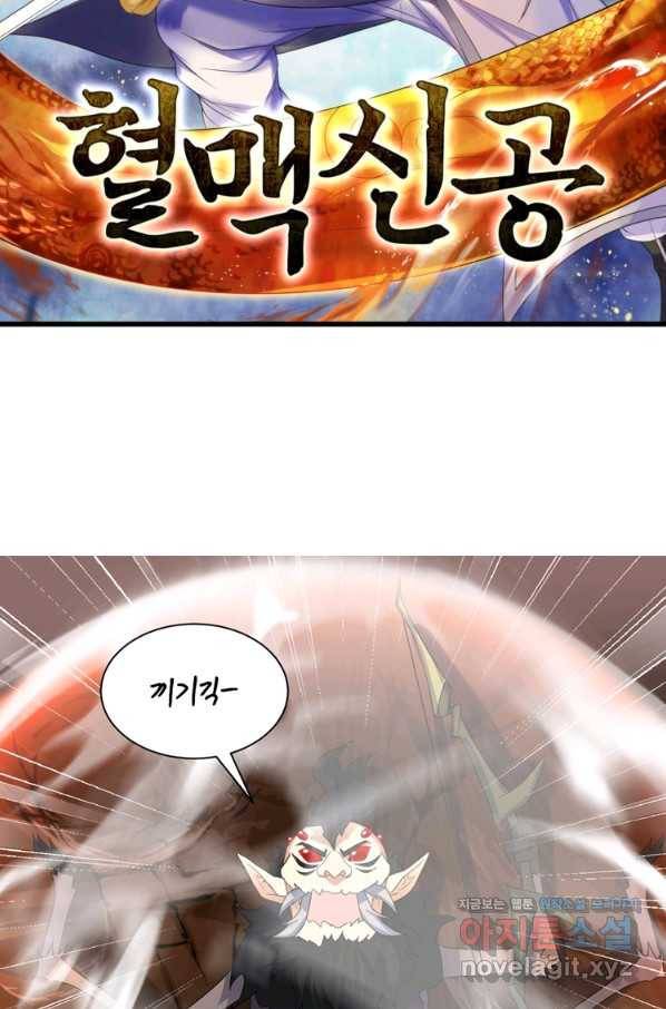 혈맥신공 103화 7