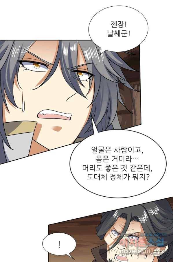 혈맥신공 103화 11