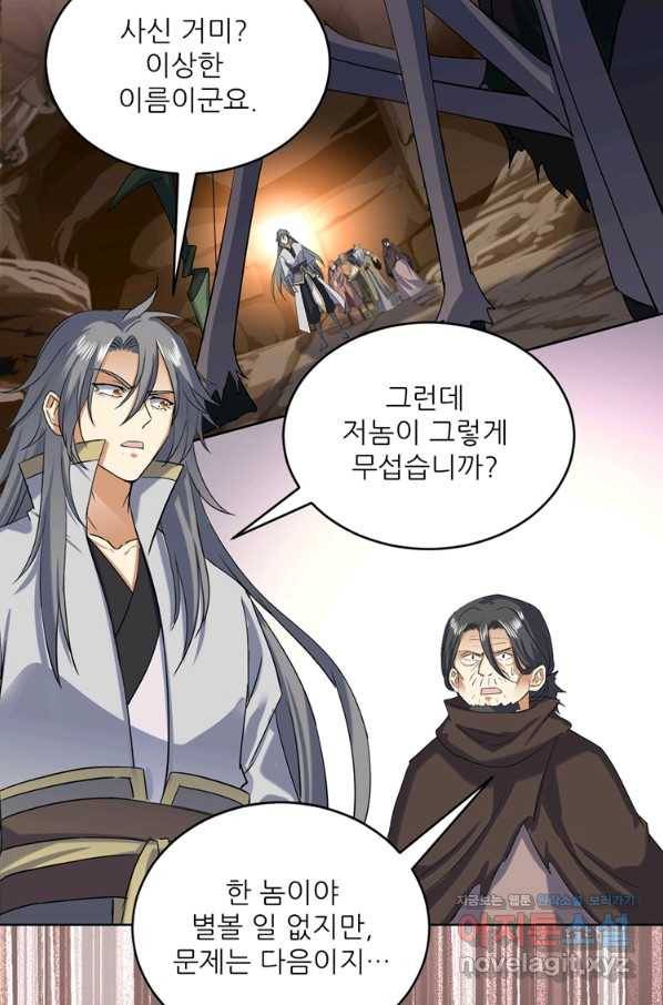 혈맥신공 103화 16