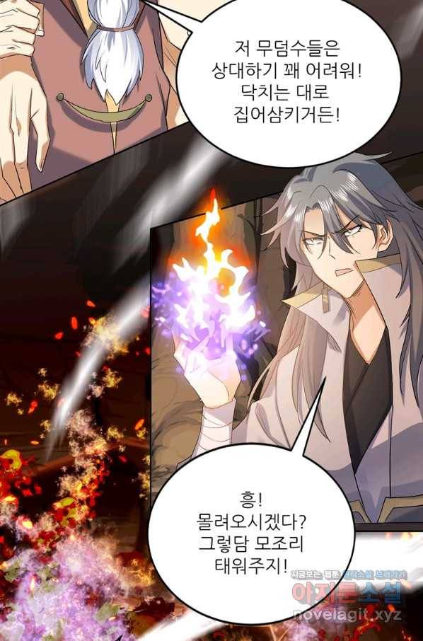 혈맥신공 103화 19