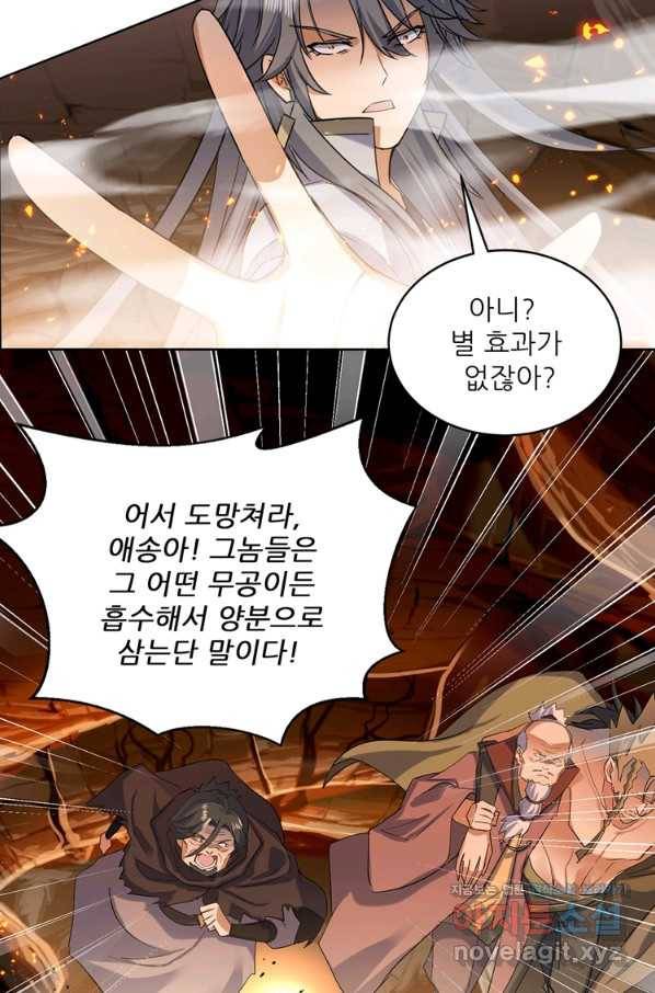 혈맥신공 103화 24