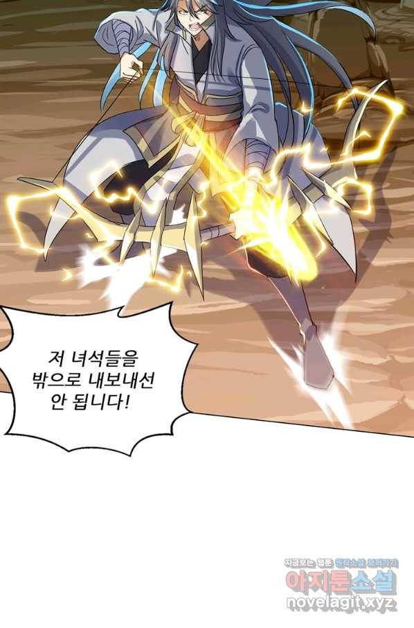 혈맥신공 103화 30