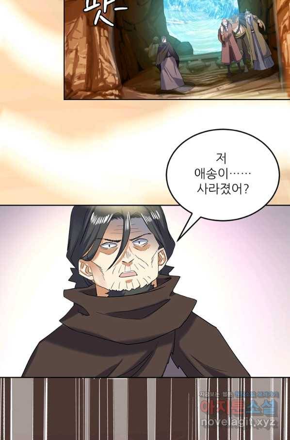 혈맥신공 103화 38
