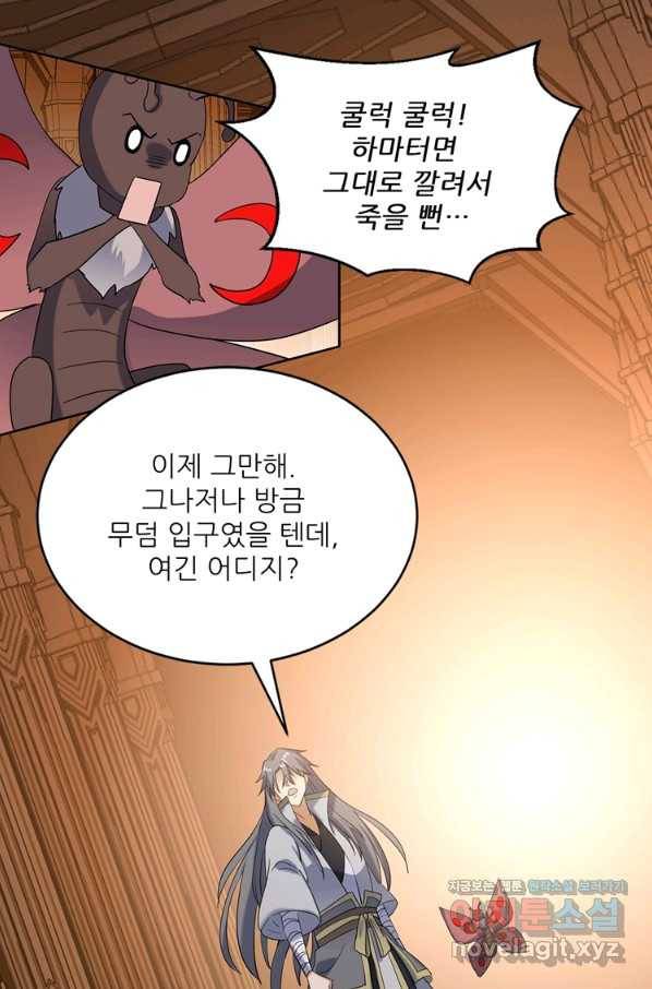 혈맥신공 103화 41