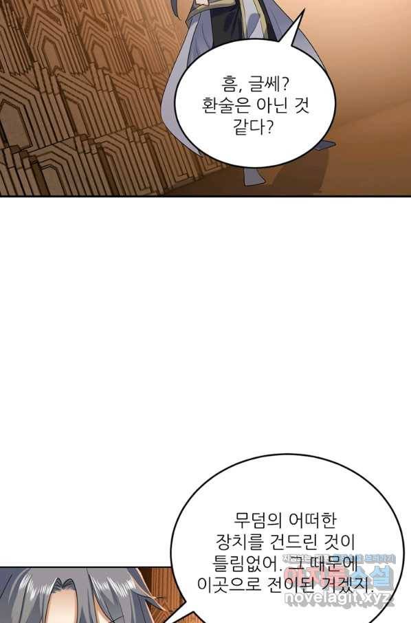 혈맥신공 103화 42