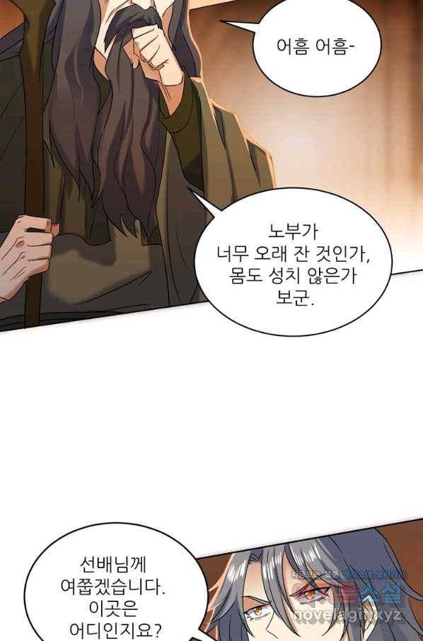 혈맥신공 103화 46