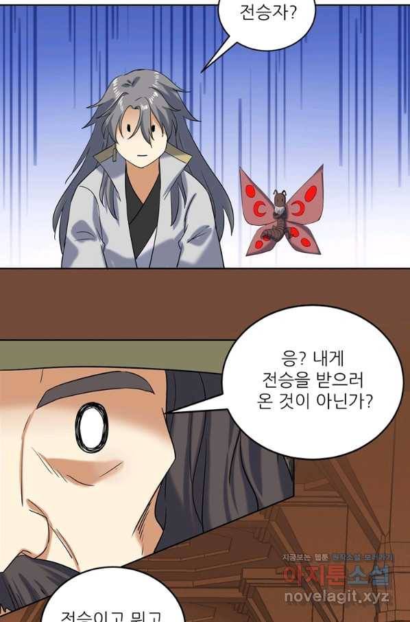 혈맥신공 103화 49