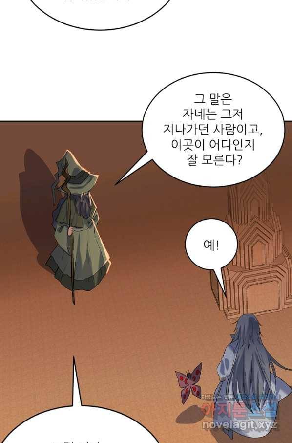 혈맥신공 103화 51