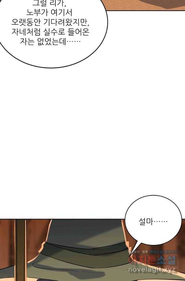 혈맥신공 103화 52