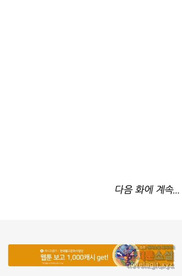 혈맥신공 103화 54