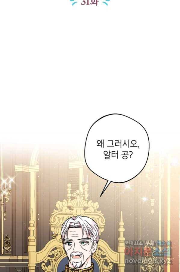 사생아 공주로 살아남기 31화 2