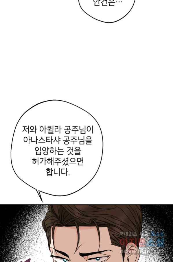 사생아 공주로 살아남기 31화 5