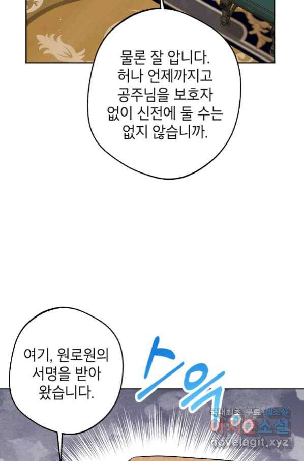 사생아 공주로 살아남기 31화 8