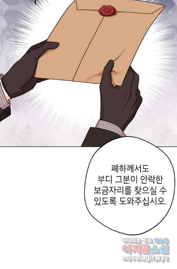 사생아 공주로 살아남기 31화 9