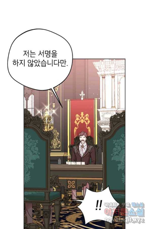 사생아 공주로 살아남기 31화 10