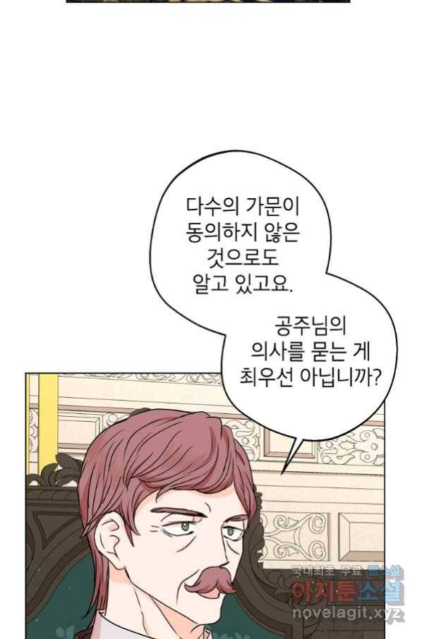 사생아 공주로 살아남기 31화 11