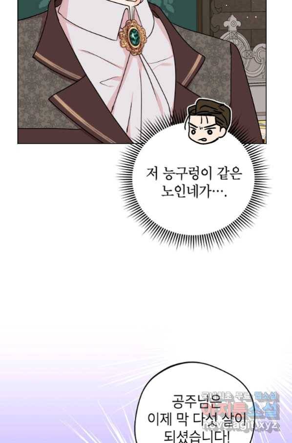 사생아 공주로 살아남기 31화 12