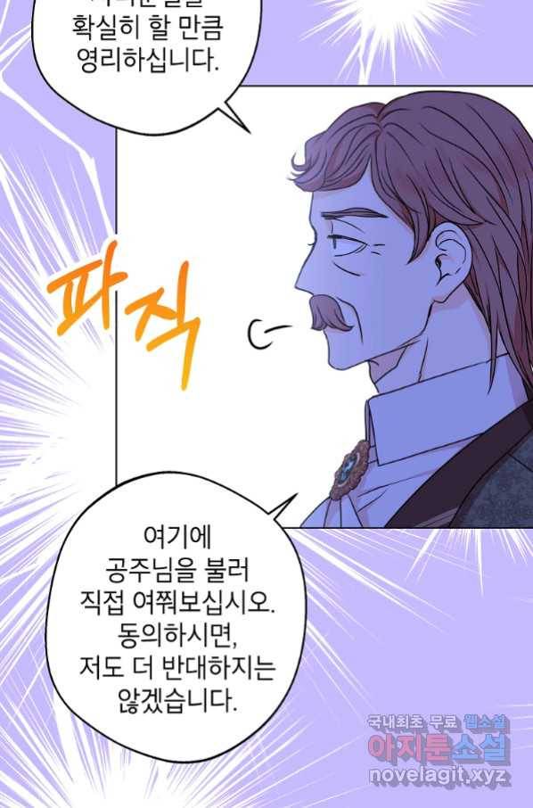 사생아 공주로 살아남기 31화 14