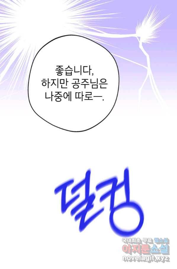 사생아 공주로 살아남기 31화 15