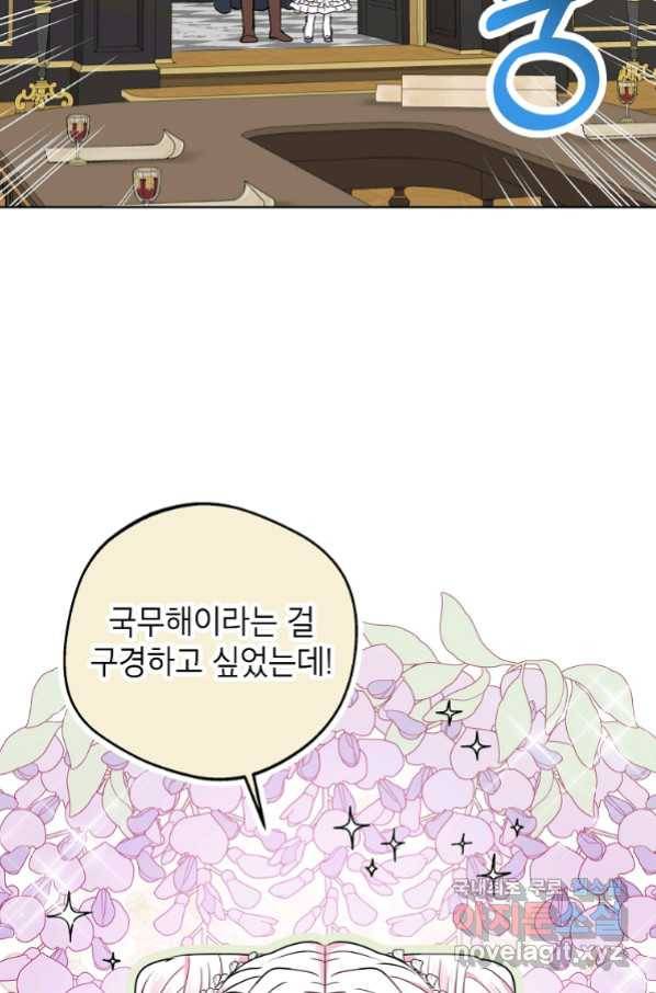 사생아 공주로 살아남기 31화 17