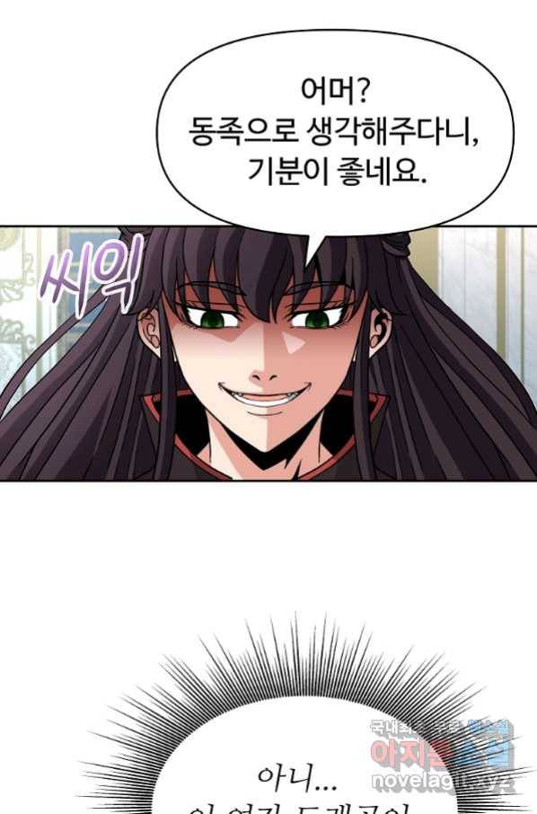 기사가문 망나니는 10클래스 34화 4