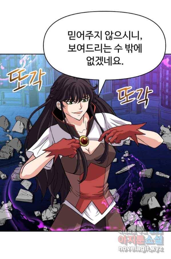 기사가문 망나니는 10클래스 34화 10