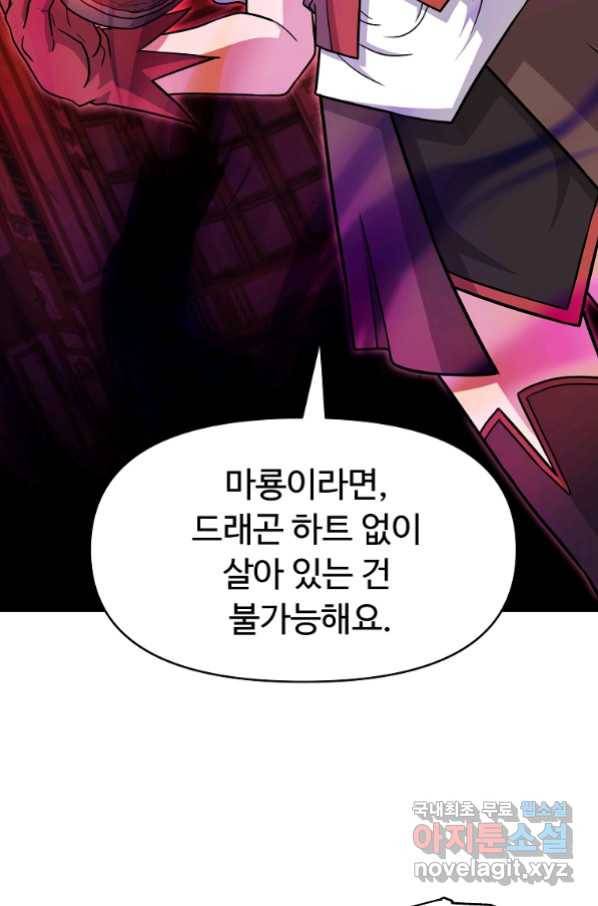 기사가문 망나니는 10클래스 34화 13