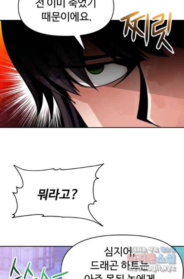 기사가문 망나니는 10클래스 34화 17
