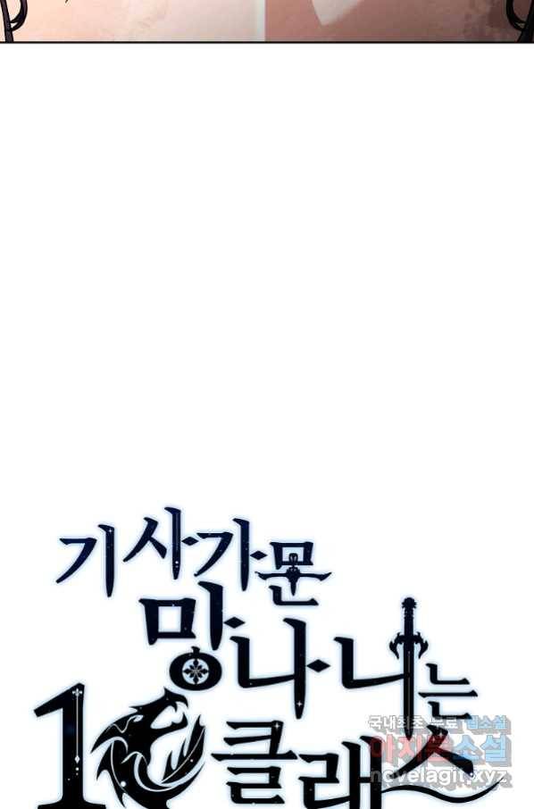 기사가문 망나니는 10클래스 34화 20