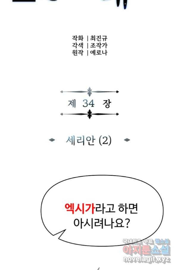 기사가문 망나니는 10클래스 34화 21