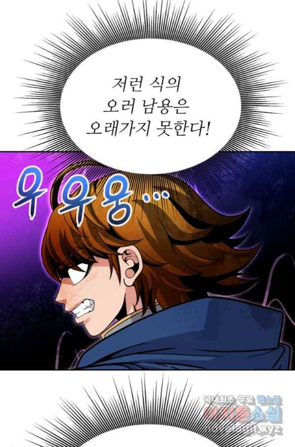 기사가문 망나니는 10클래스 34화 59