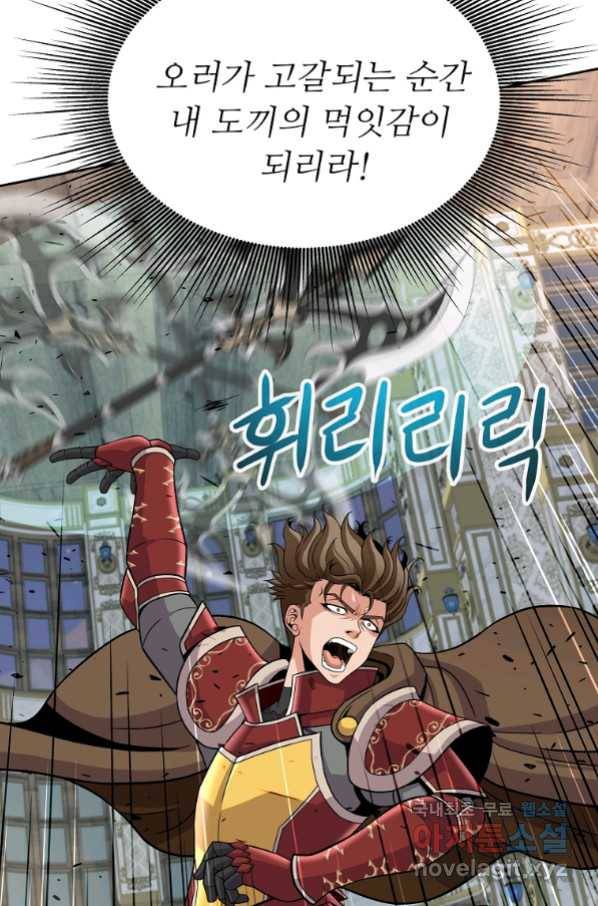 기사가문 망나니는 10클래스 34화 60